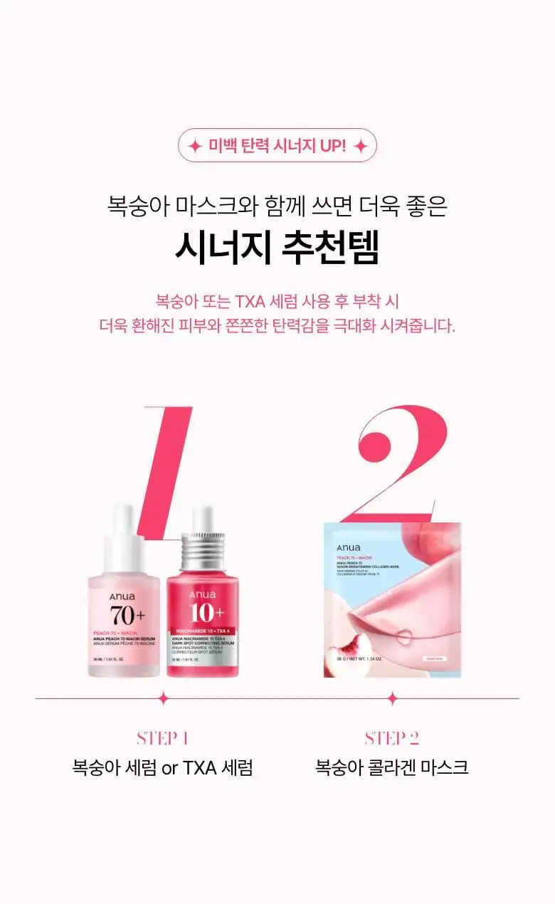 [탄력케어] 아누아 콜라겐 마스크 4매 3종(어성초/복숭아/라이스) 상세페이지 59